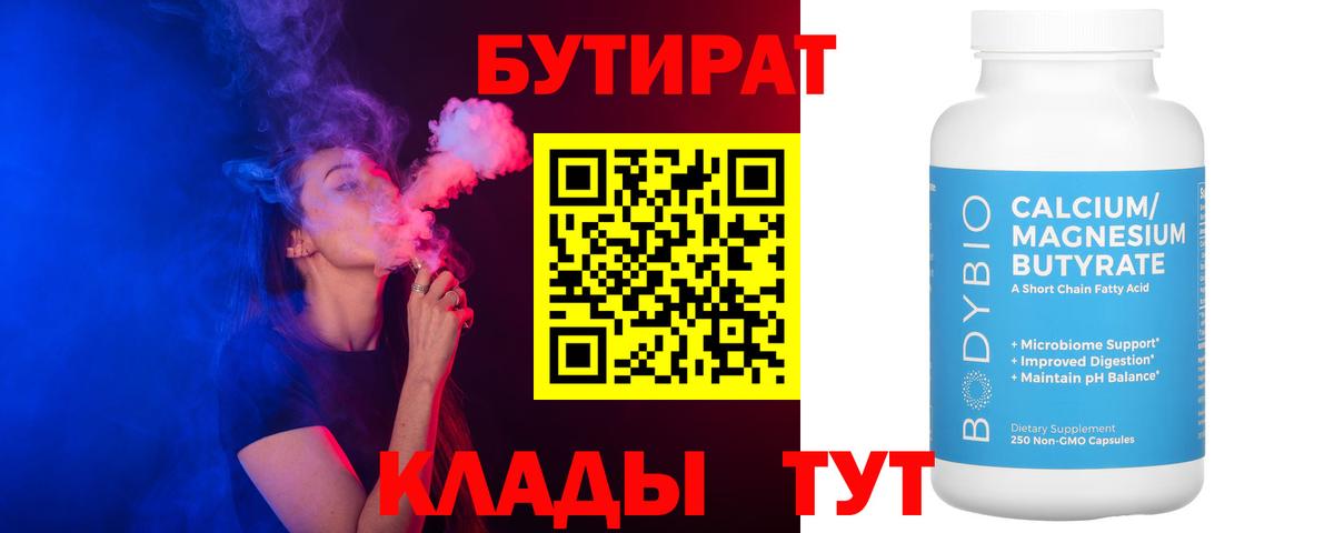Бутират вода Ейск