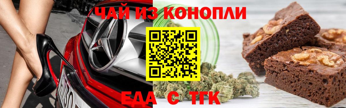 Печенье с ТГК марихуана Ейск