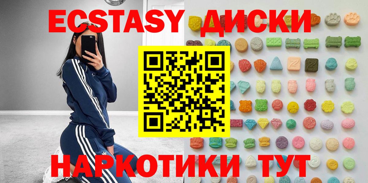 Ecstasy 250 мг  сколько стоит  Ecstasy  ЭКСТАЗИ 280 MDMA  Ейск  Вход с VPN 
