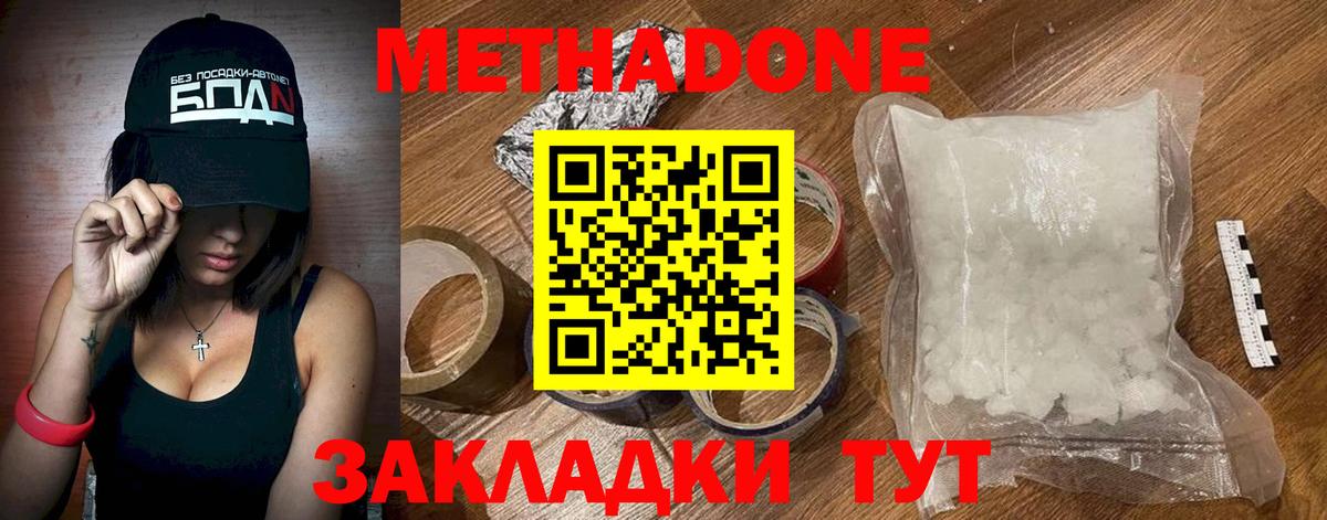 МЕТАДОН VHQ Ейск